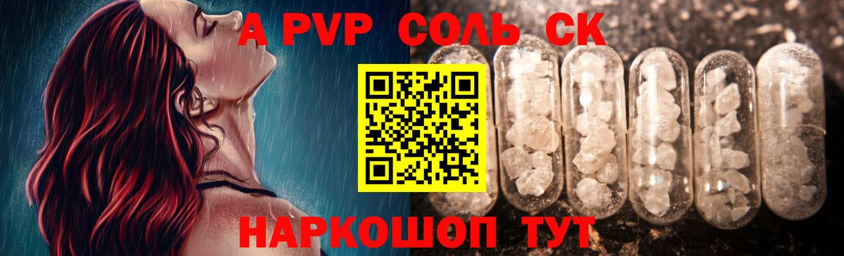 Старый Оскол  APVP СК КРИС  Alpha PVP кристаллы  A-PVP  Вход с VPN  Альфа ПВП СК 