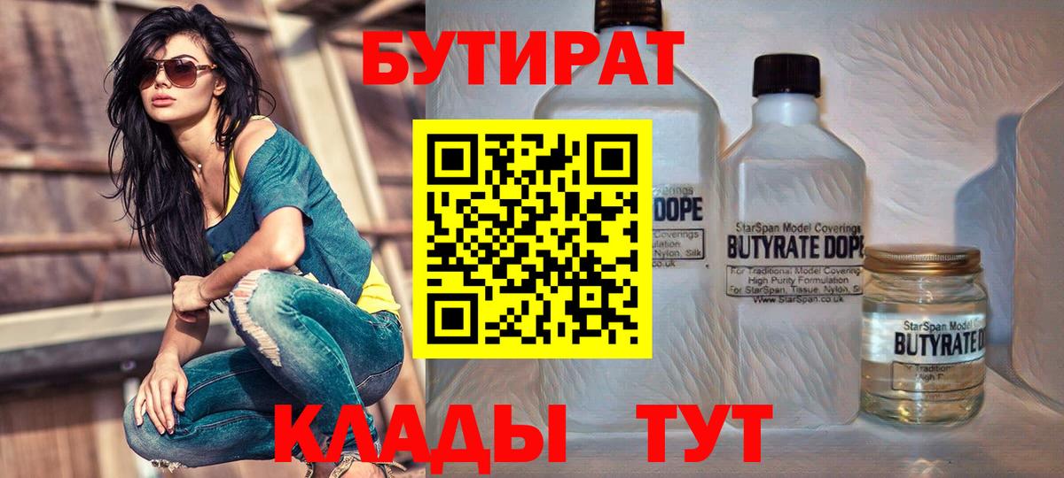 Старый Оскол  Бутират  Вход с VPN  БУТИРАТ оксана 