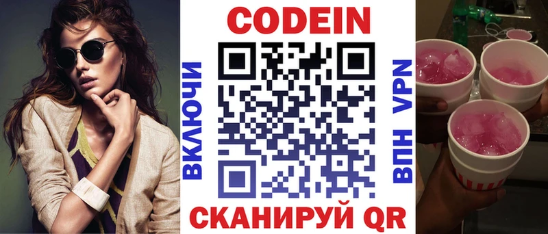 Codein напиток Lean (лин)  Старый Оскол 