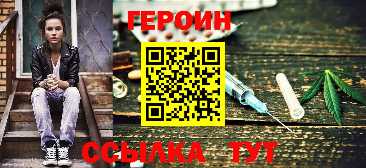 ГЕРОИН  Героин белый  Вход с VPN  Старый Оскол 